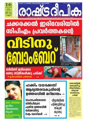 Rashtradeepika Kannur 16-10-2014