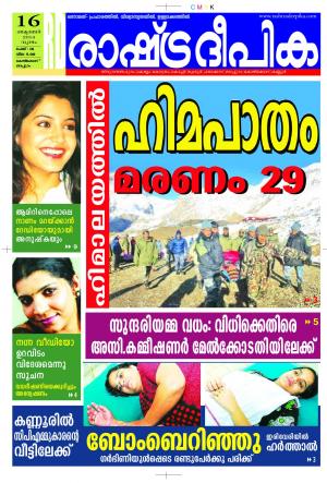 Rashtradeepika Kozhikode 16-10-2014