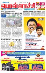 Pollachi-Coimbatore Supplement