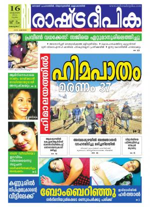 Rashtradeepika Kottayam 16-10-2014