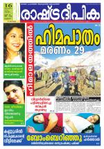 Rashtradeepika Palakkad