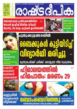Rashtradeepika Kollam16-10-2014