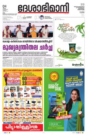 Thrissur, 4th September 2022