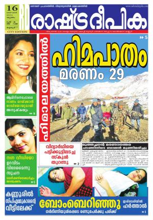 Rashtradeepika Thrissur 16-10-2014