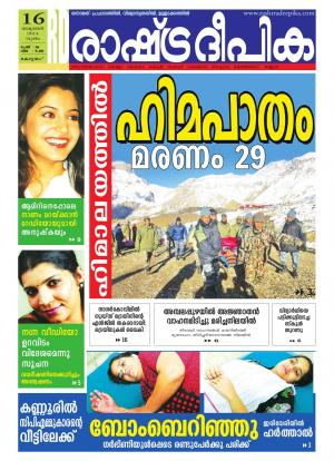 Rashtradeepika Alappuzha 16-10-2014