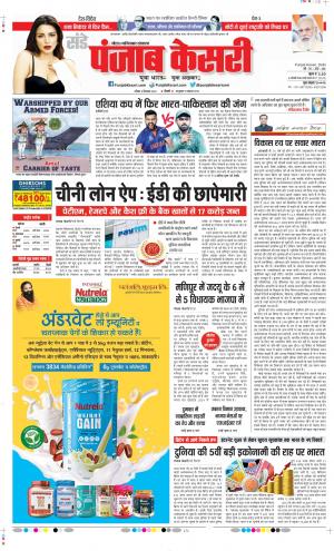 Date 04-09-2022 Punjab Kesari Noida