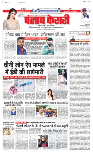 Date 04-09-2022 Punjab Kesari North East Main