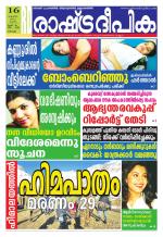 Rashtradeepika Kochi