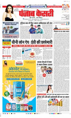 Date 04-09-2022 Punjab Kesari Lucknow