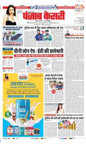Date 04-09-2022 Punjab Kesari Haryana Main