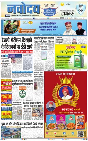 Navodaya Times Main 