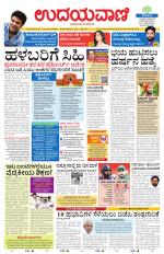 Davanagere Edition