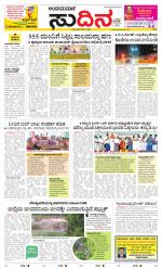 Sudina(Belthangadi - Bantwal)