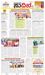 Sudina (Greater Mangaluru)