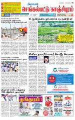 Kanchipuram-Chennai Supplement