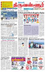 Tiruvellore-Chennai Supplement