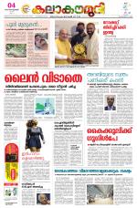 Kalakaumudi Daily Kollam