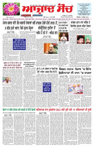 Azad Soch Epaper 4.09.2022