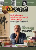 Mathrubhumi Weekly