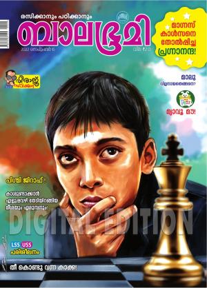 Balabhumi - 2022 September 16