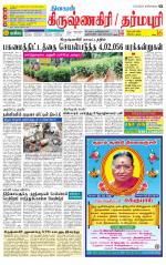 Krishnagiri-Salem Supplement