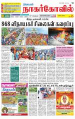 Kanyakumari-Nagarcoil Supplement