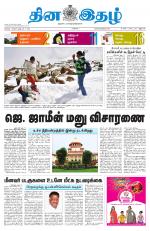 Dinaethal - Tamilnadu