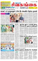Sivagangai- Madurai Supplement