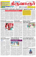 Thiruvarur-Trichy Supplement