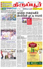 Tirupur-Coimbatore Supplement