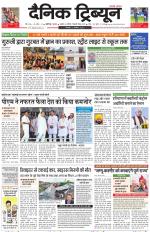 Dainik Tribune (Chandigarh)