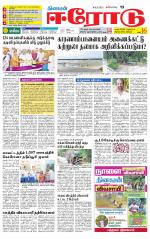 Erode-Coimbatore Supplement