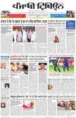 Punjabi Tribune (Delhi Edition)