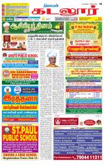 cuddalore supplement