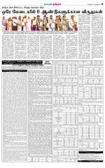 Villupuram Supplement