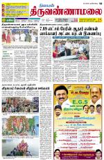 Tiruvannamalai-Vellore Supplement