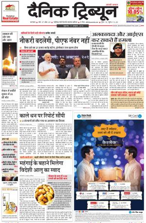 DT_17_October_2014_Karnal