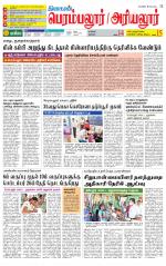 Perambalur-Trichy Supplement