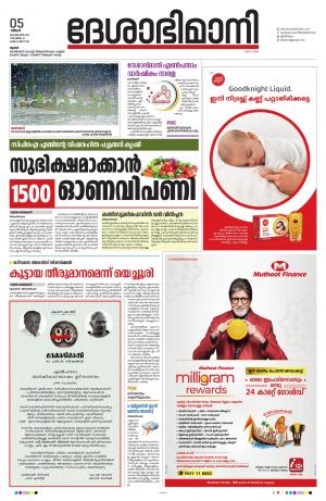 Thrissur, 5th September 2022