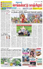 Kanchipuram-Chennai Supplement