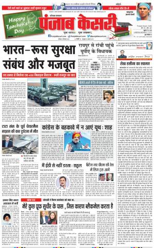 05-09-2022 PUNJAB KESARI Panipat