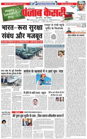 05-09-2022 PUNJAB KESARI Rewari 
