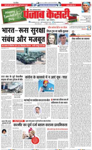 05-09-2022 PUNJAB KESARI Noida