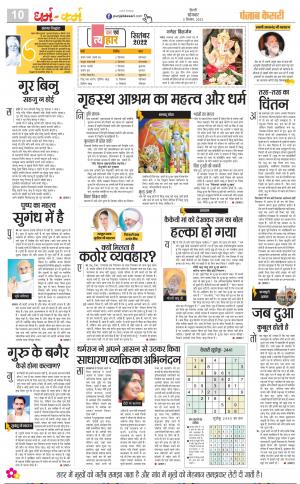 05-09-2022 PUNJAB KESARI Darm Karm 