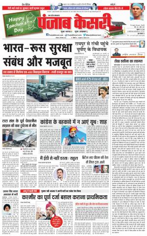 05-09-2022 PUNJAB KESARI Muzzafar Nagar