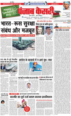 05-09-2022 PUNJAB KESARI DELHI MAIN