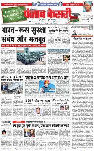 05-09-2022 PUNJAB KESARI Karnal 