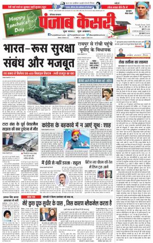 05-09-2022 PUNJAB KESARI Gurugram