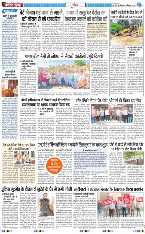 The Navodaya Times Noida