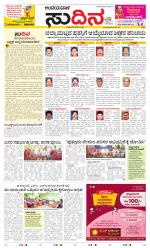 Sudina(Belthangadi - Bantwal)